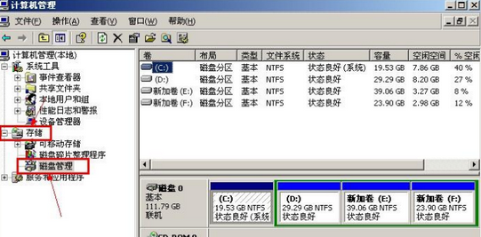 如何查看win7电脑的磁盘情况？
