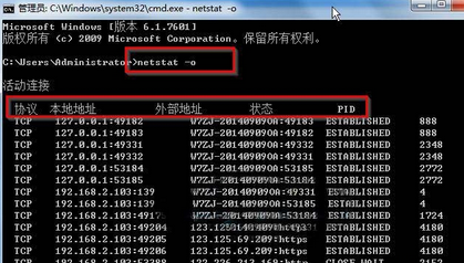 如何在win7电脑中查询TCP活动信息？