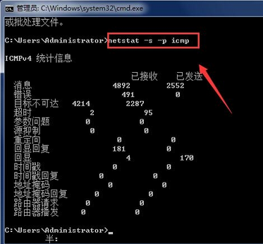 ghost win7怎么查看ICMP连接信息