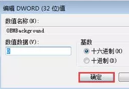 win7纯净版更换开机动画的方法