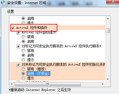 win7系统使用工行网银时一直提示控件安装不正确该怎么处理