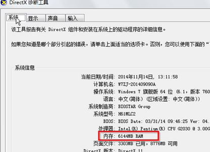 win7电脑如何查询内存大小？