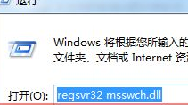 win7电脑中的msswch.dll文件丢失，屏幕键盘无法使用怎么办？