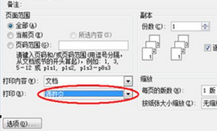 win7电脑中如何设置打印机实现双面打印？