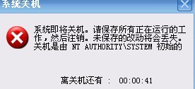 win7电脑在开机时收到提示“自动关机是由NT AUTHORITY SYSTEM初