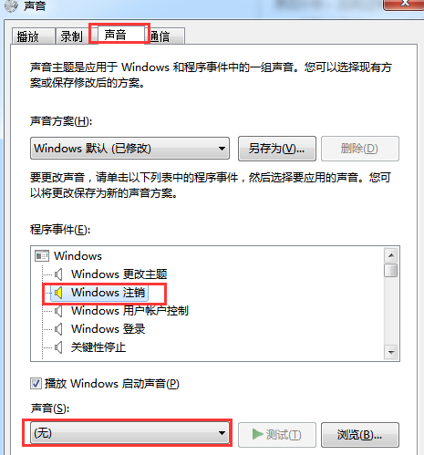 win7电脑点击注销，一直卡在注销界面无法关机怎么办？