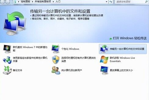 win7旗舰版数据备份如何传送