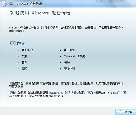 win7旗舰版数据备份如何传送