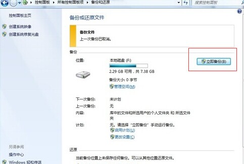 win7旗舰版数据备份如何传送