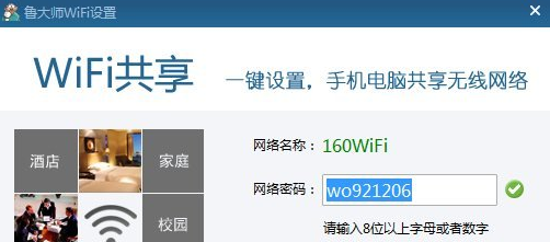 win7电脑中鲁大师wifi无法连接了怎么办？