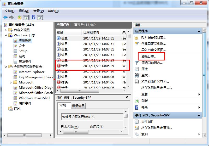 如何在win7系统中删除事件查看器全部日志