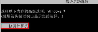 win7电脑强制关闭之后无法再启动怎么办？