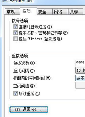 win7电脑使用宽带连接出现错误，错误代码733怎么解决？