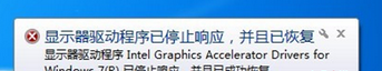 win7电脑出现“显卡器驱动程序停止响应并已恢复”提示怎么办？