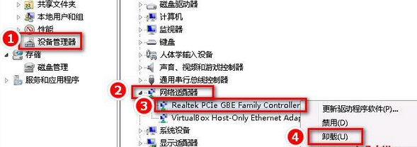 如何在win7电脑中卸载网卡驱动？