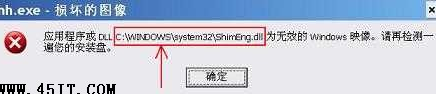 win7电脑提示“应用程序或dll 为无效的windows映像”怎么解决？