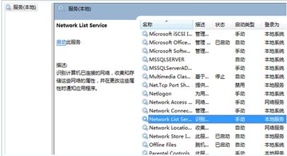 如何解决win7系统开机后网络图标一直转圈教程