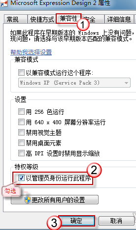 如何让win7电脑中的程序始终以管理员身份运行？