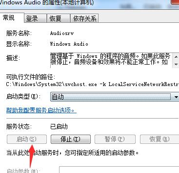 解决win7音频服务未运行视频没有声音的办法