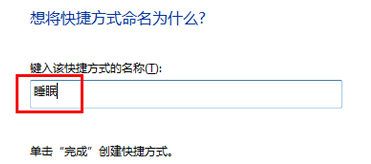 如何让win7电脑快速进入到睡眠状态