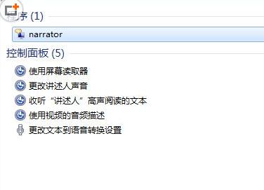 win7系统讲述人怎么用？win7开启讲述人的方法