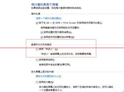 win7系统讲述人怎么用？win7开启讲述人的方法