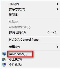 如何调整Win7系统的显示屏分辨率方法