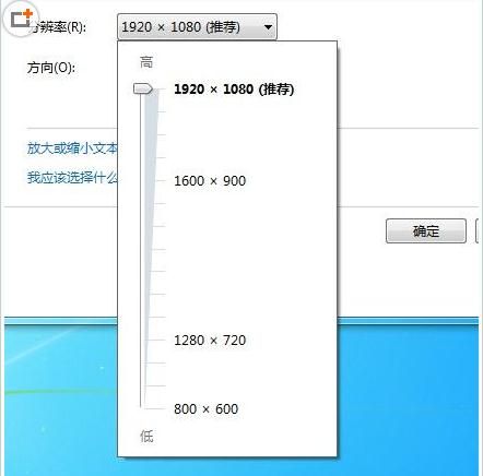 如何调整Win7系统的显示屏分辨率方法