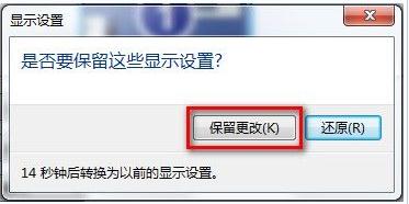 如何调整Win7系统的显示屏分辨率方法