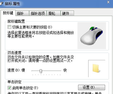 win7电脑单机鼠标却变成了双击的效果怎么办？