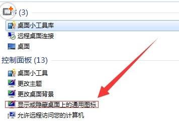 如何设置Win7系统里回收站的容量大小