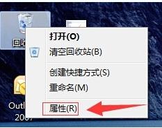 如何设置Win7系统里回收站的容量大小