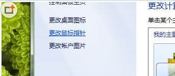 如何删除Win7第三方鼠标个性化指针的方法
