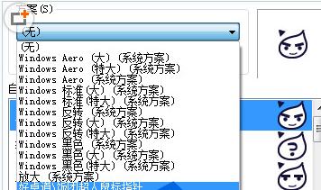 如何删除Win7第三方鼠标个性化指针的方法