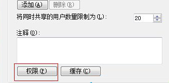 如何获取对共享文件夹的修改权限？