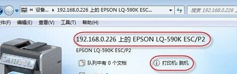 重启win7电脑之后发现共享打印机无法连接，显示脱机怎么办？