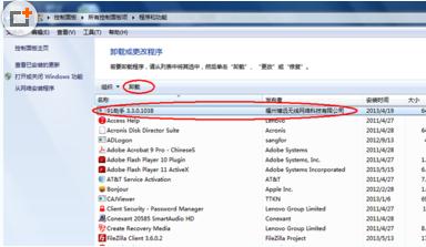 如何删除WIN7系统卸载程序的方法