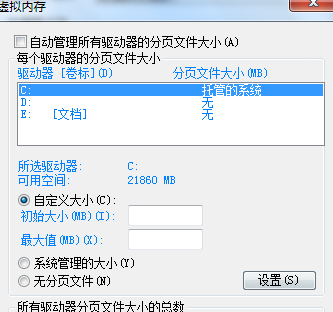win7电脑出现警示窗口，提示虚拟内存最小值过低怎么办？