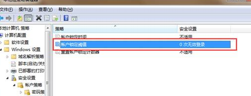 防止别人猜密码？为win7电脑设置多次开机锁定功能