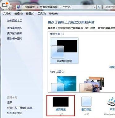 win7系统怎么设置电脑背景自动更换？