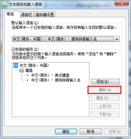如何删除win7旗舰版里不需要的输入法教程