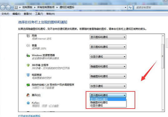 win7电脑屏幕右下角无法显示QQ图标怎么办？