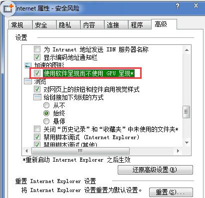 如何解决Win7在线看视频出现白块或者黑屏怎么解决
