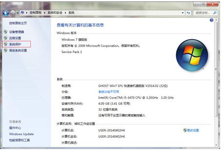 教你w764位旗舰版如何解决不能创建还原点的方法