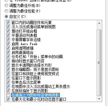 如何将win7旗舰版桌面图标的虚线框去除掉？