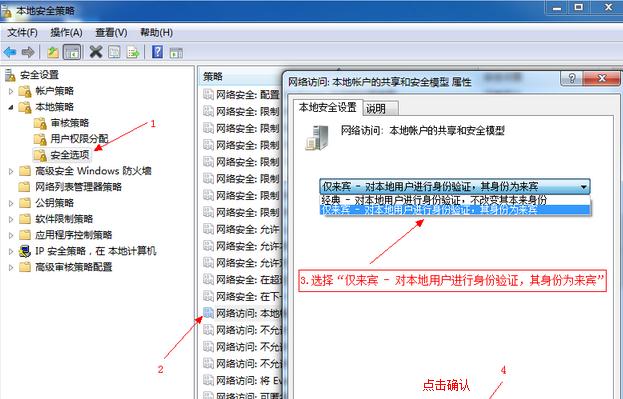 win7电脑为什么主机名局域网共享无法访问