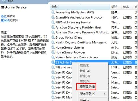 如何在win7旗舰版中重启IIS？