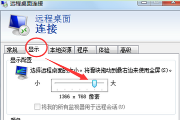 利用win7旗舰版的虚拟机进入远程桌面时无法显示全屏怎么办？