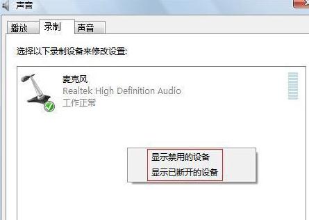 win7系统电脑内录声音该怎么设置技巧