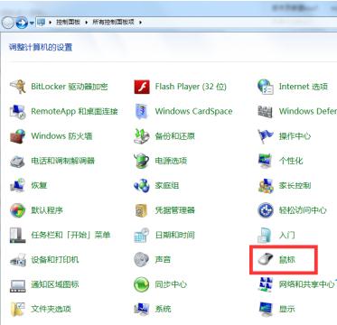 如何打造w764位旗舰版光标阴影立体效果教程